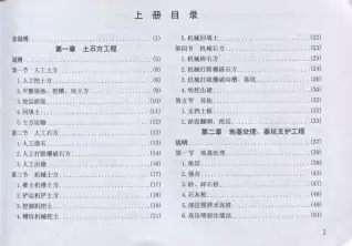 2014湖南建筑消耗量标准上