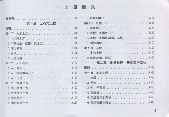 2014湖南建筑消耗量标准上