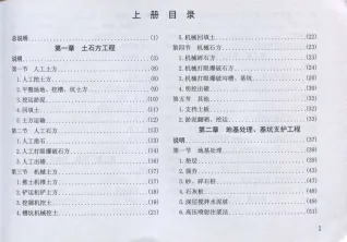 2014湖南建筑消耗量标准上封面