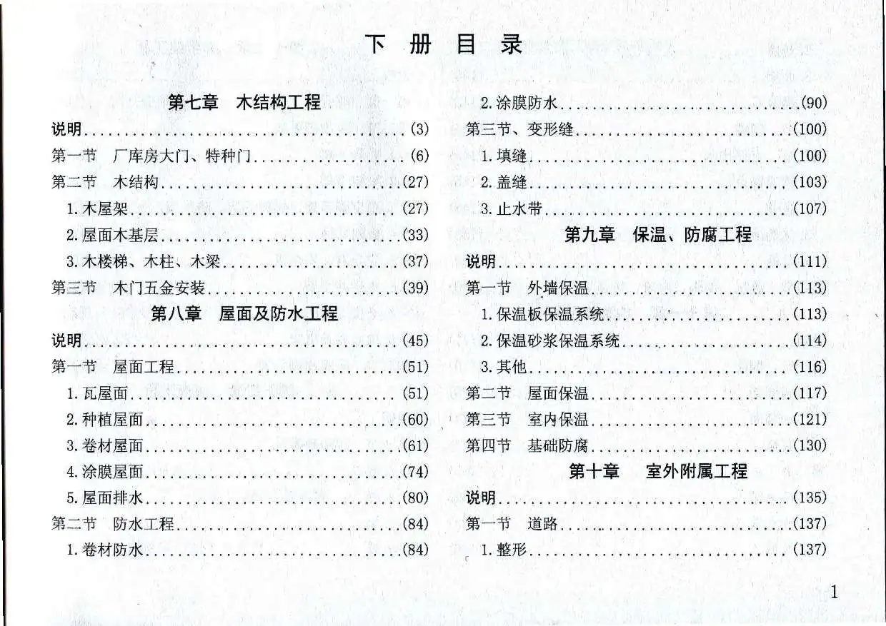 2014湖南建筑消耗量标准下