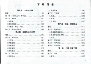 2014湖南建筑消耗量标准下