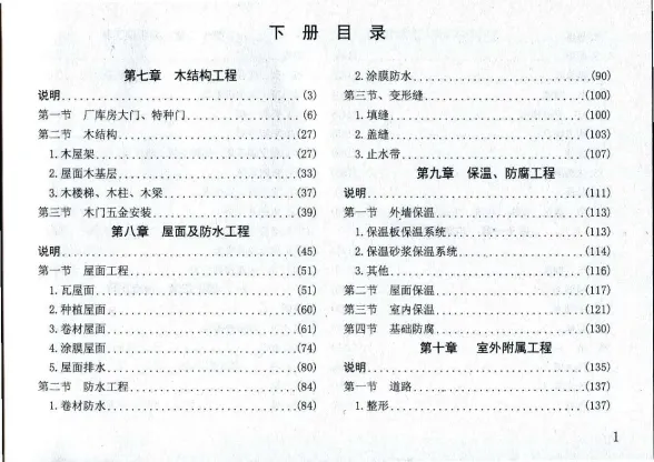 2014湖南建筑消耗量标准下