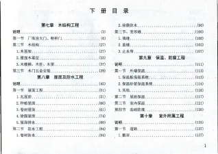 2014湖南建筑消耗量标准下封面