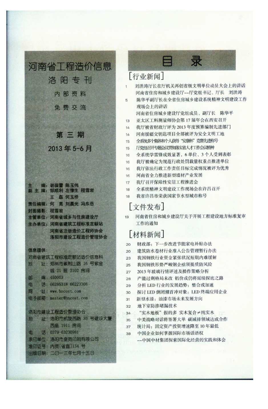 洛阳市2013年3月造价信息期刊PDF扫描件