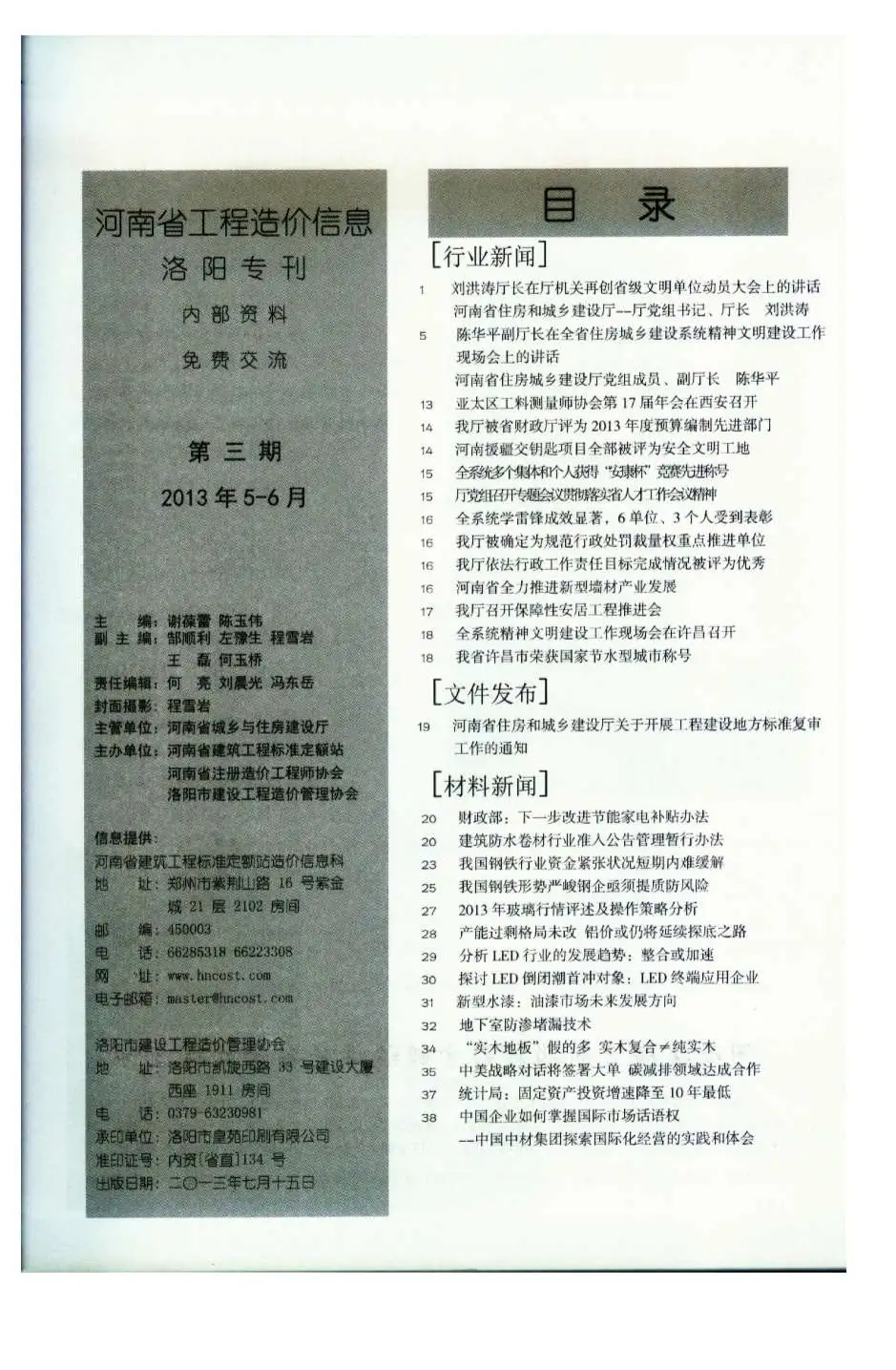 洛阳市2013年第3期电子版建设工程造价信息