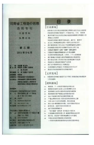 洛阳市造价信息2013年3期取定说明首图