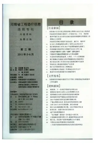洛阳2013年第3期工程造价信息价PDF电子版