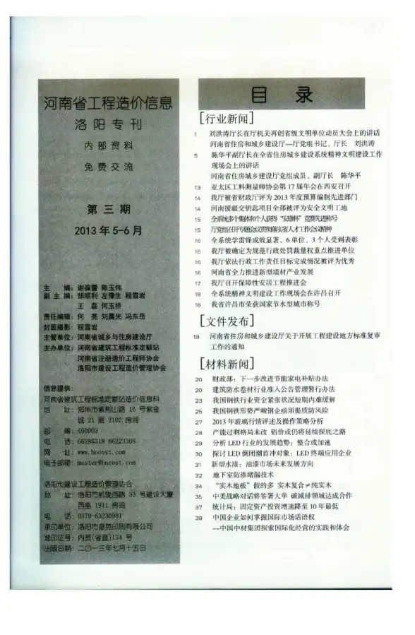 洛阳市2013年第3期建筑造价信息