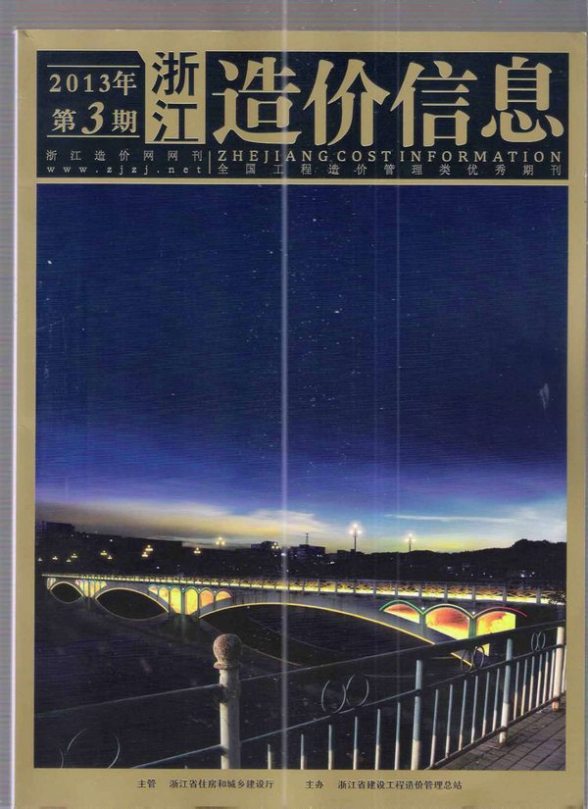 浙江省2013年3期投标造价信息