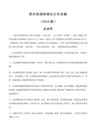 2016贵州园林绿化计价定额