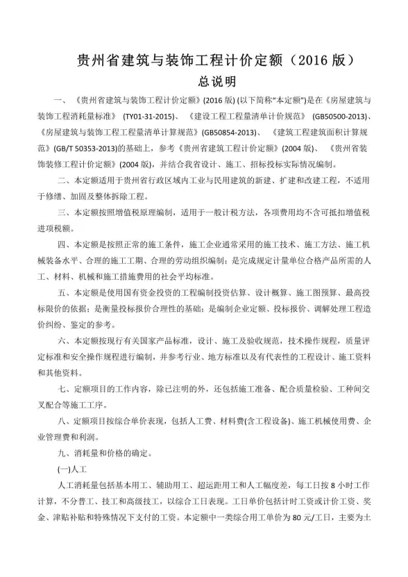 2016贵州建筑与装饰工程计价定额封面