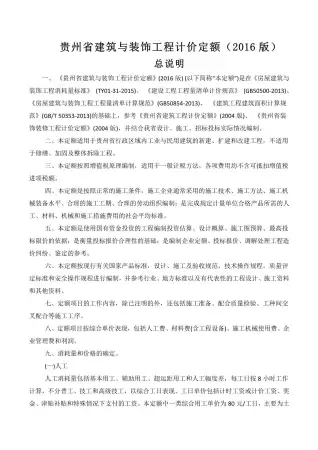 2016贵州建筑与装饰工程计价定额