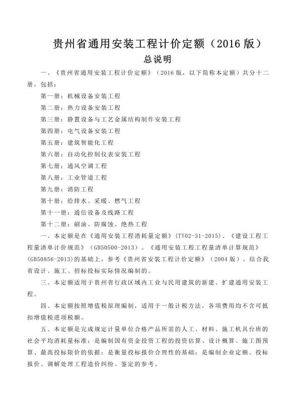 2016贵州通用安装工程计价定额封面