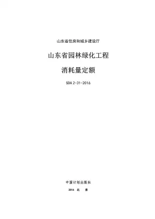 2017山东园林绿化工程消耗量定额