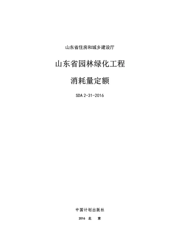 2017山东园林绿化工程消耗量定额