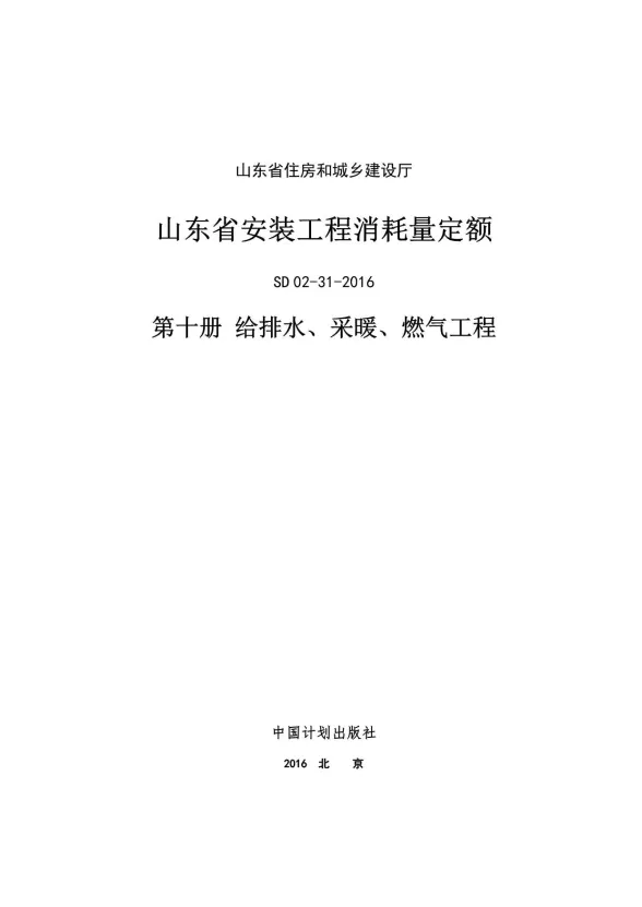 2017山东安装工程消耗量定额-10册