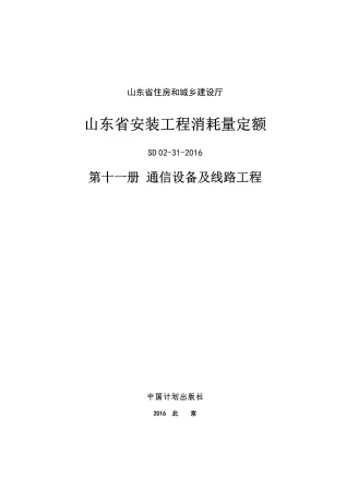 2017山东安装工程消耗量定额-11册