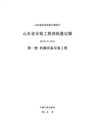 2017山东安装工程消耗量定额-1册