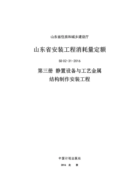2017山东安装工程消耗量定额-3册封面