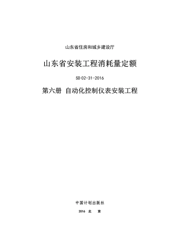 2017山东安装工程消耗量定额-6册封面