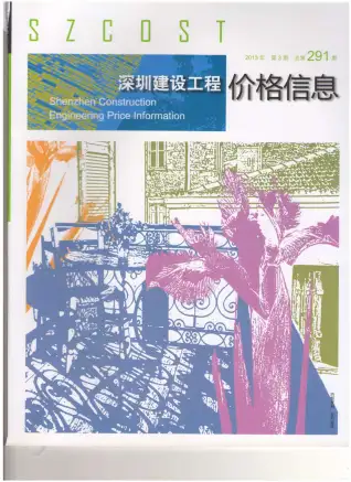深圳2013年第3期工程造价信息价PDF电子版