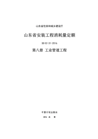 2017山东安装工程消耗量定额-8册