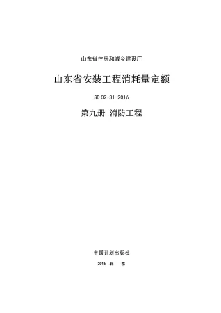 2017山东安装工程消耗量定额-9册