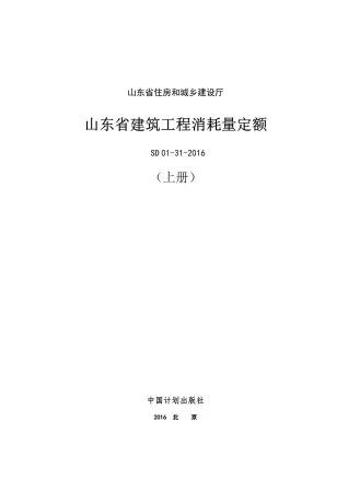 2017山东建筑工程消耗量定额上册封面