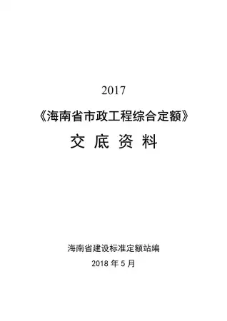 2017市政工程定额交底资料
