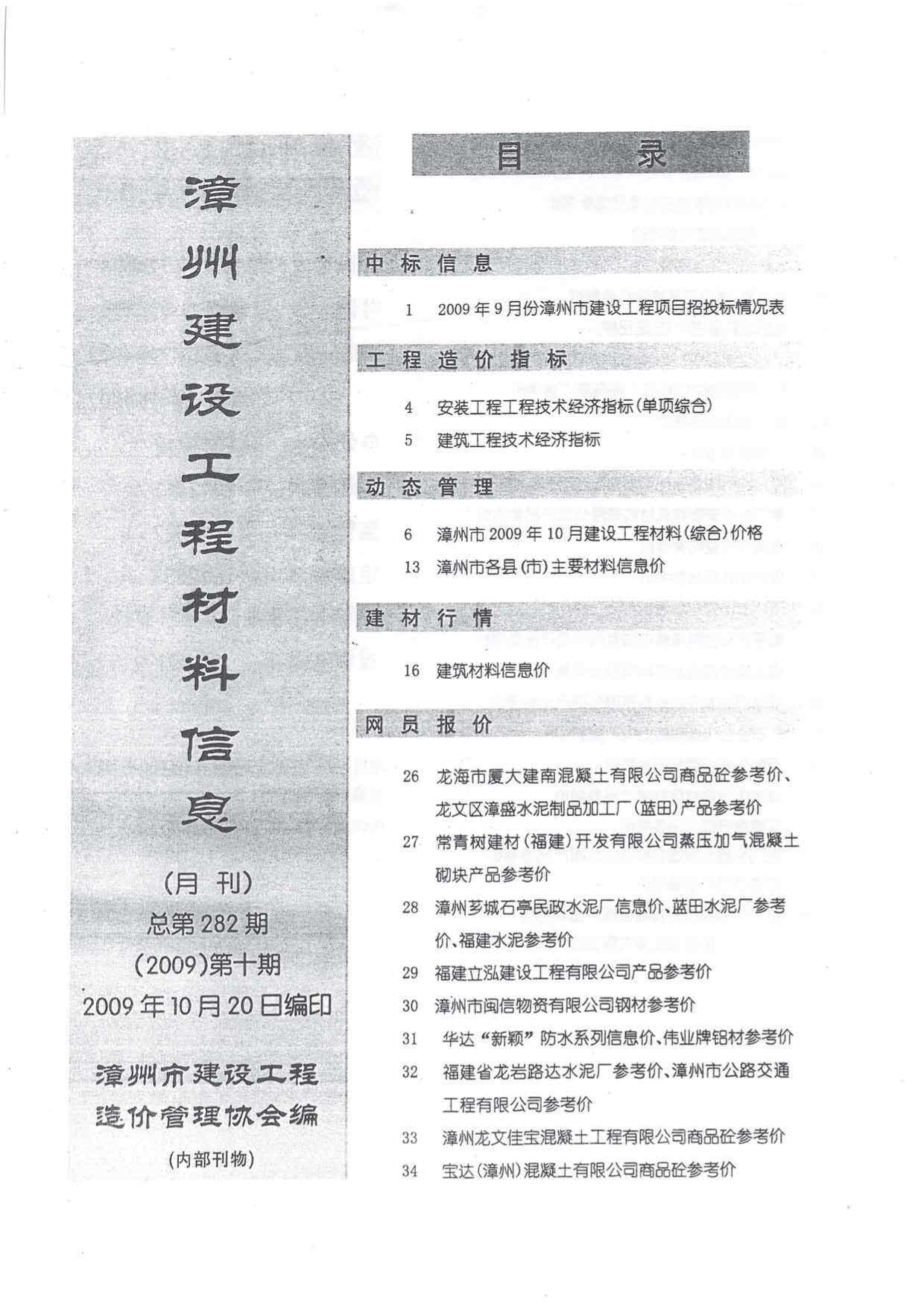 漳州市2009年10月造价信息造价信息期刊PDF扫描件