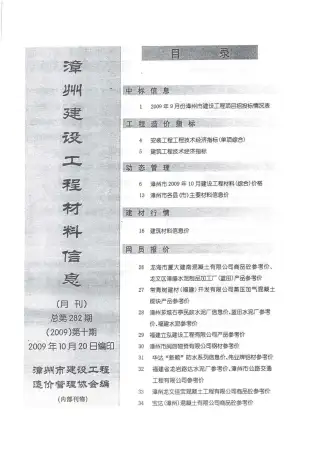 漳州2009年10月工程造价信息价PDF电子版