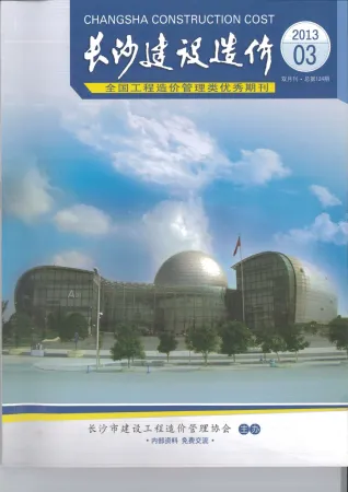 长沙市2013年3期造价信息核心概述首图