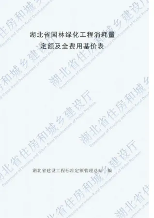 2018湖北园林绿化工程定额