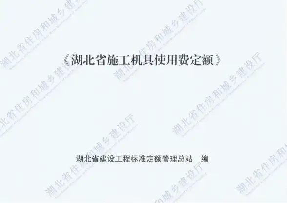 2018湖北施工机具使用费定额