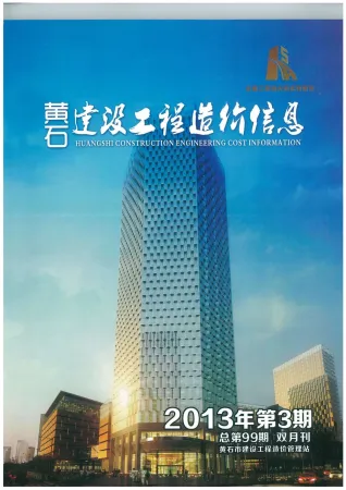 黄石市造价信息2013年3期结构分析首图