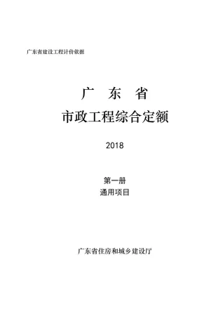 2019广东市政定额D.1通用项目封面