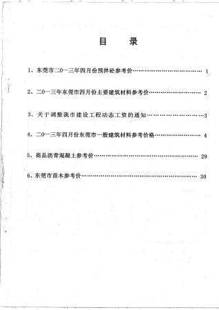 东莞市2013年第4期造价信息期刊PDF电子版