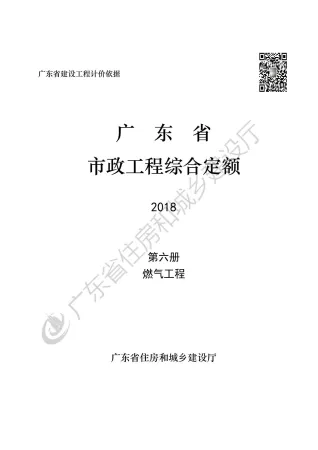 2019广东市政定额D.6燃气工程封面