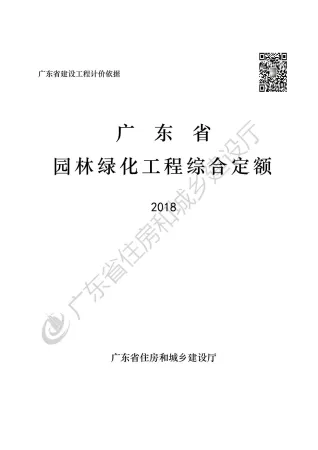 2019广东省园林绿化工程综合定额封面