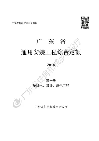 2019广东省房安装工程定额C.10给排水、采暖、燃气工程190113封面