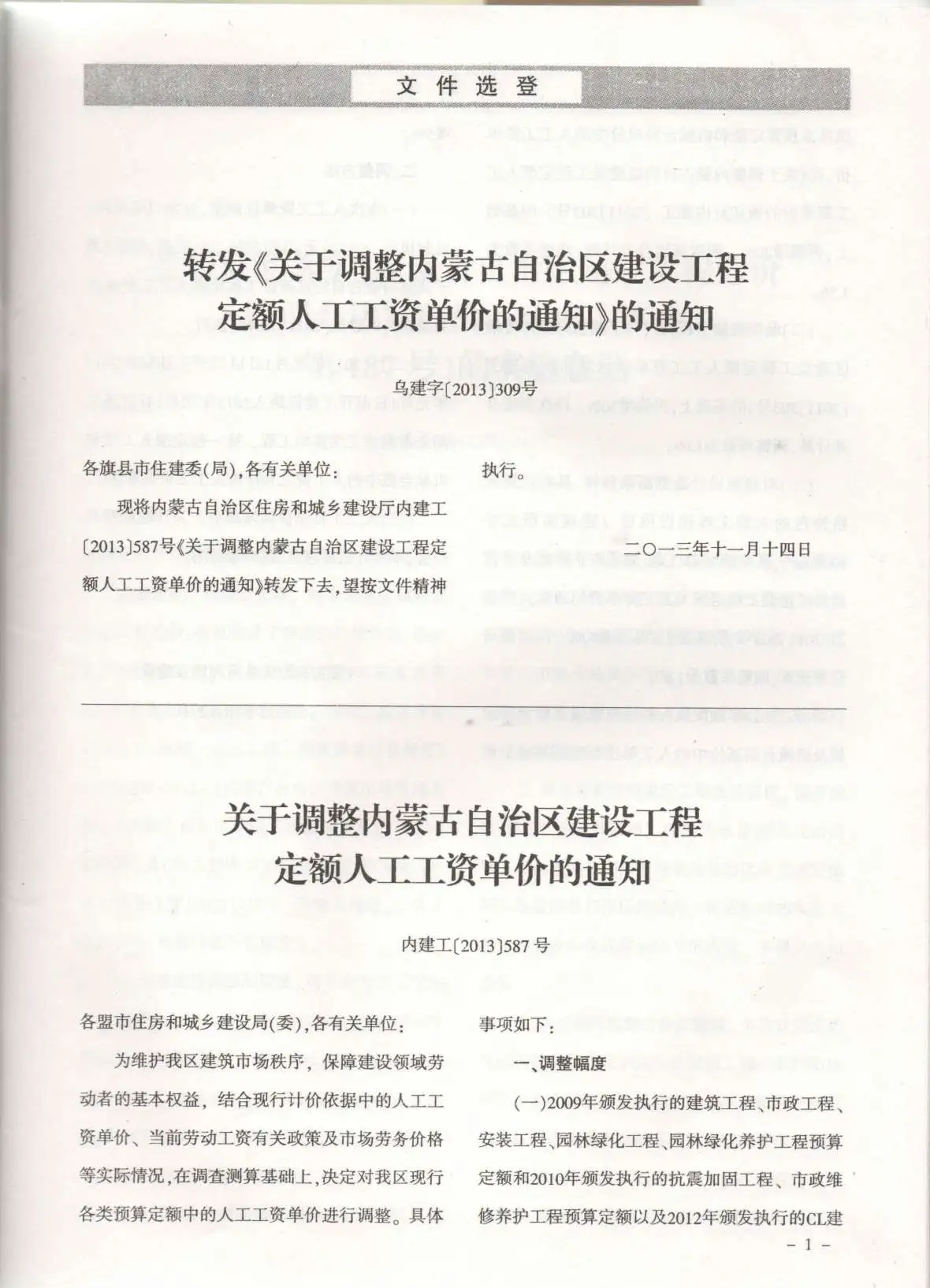 乌兰察布市2013年第4期电子版建设工程造价信息