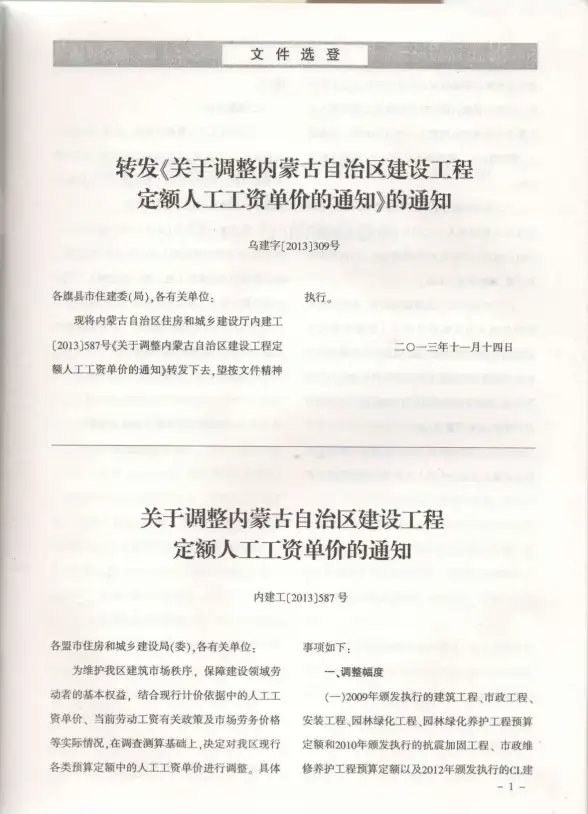 乌兰察布市2013年第4期材料造价信息