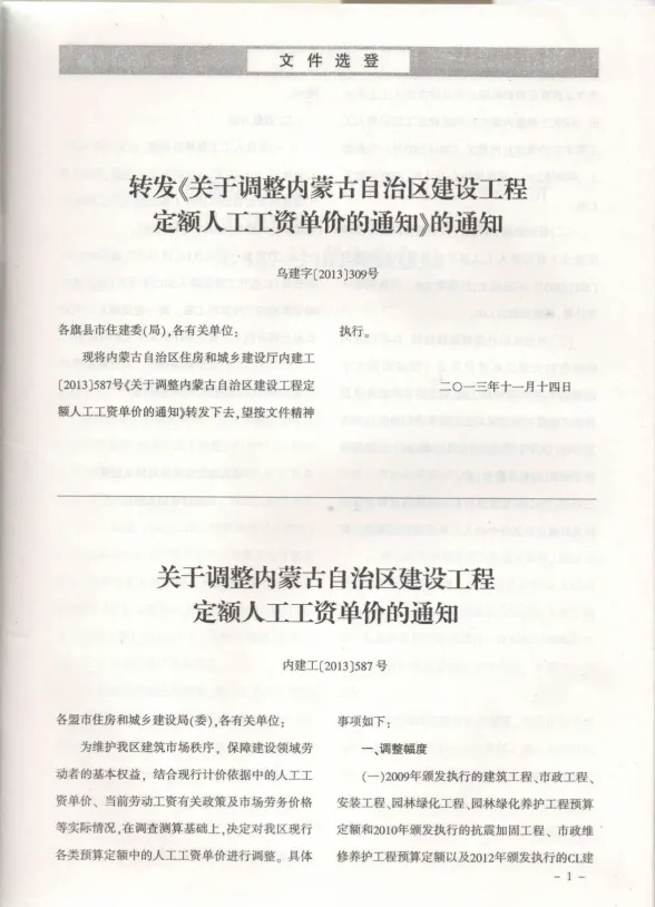 乌兰察布市2013年4月造价材料信息PDF第一页