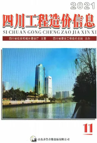 四川省2021年11月造价信息pdf第一页