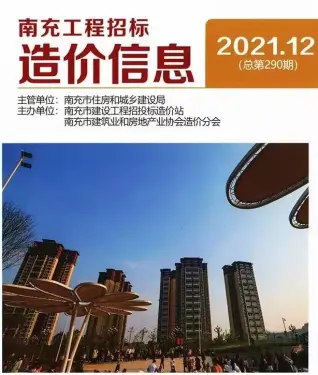 南充市官方电子版造价信息