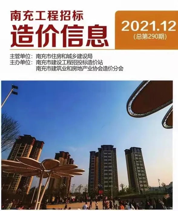 南充市2021年12月材料价格信息PDF第一页