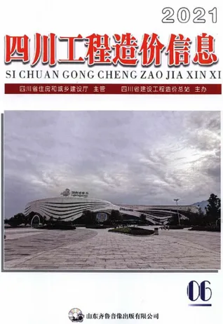 四川省2021年6月造价信息pdf