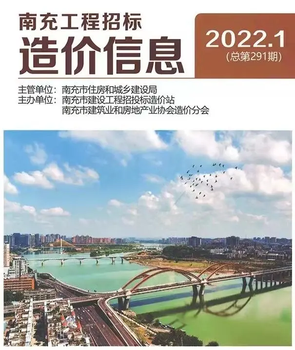 2022年1月南充工程招标造价信息