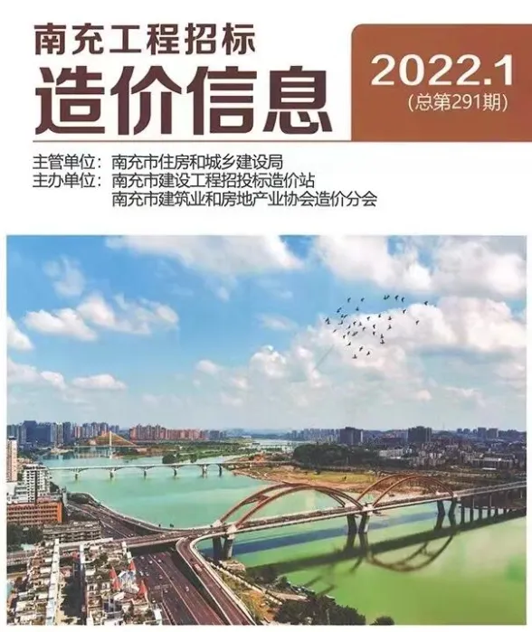 南充市2022年1月材料价格信息PDF第一页