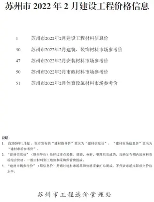 苏州市2022年2月造价信息pdf